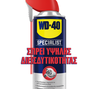 ΑΝΤΙΣΚΩΡΙΑΚΟ WD40 400ML